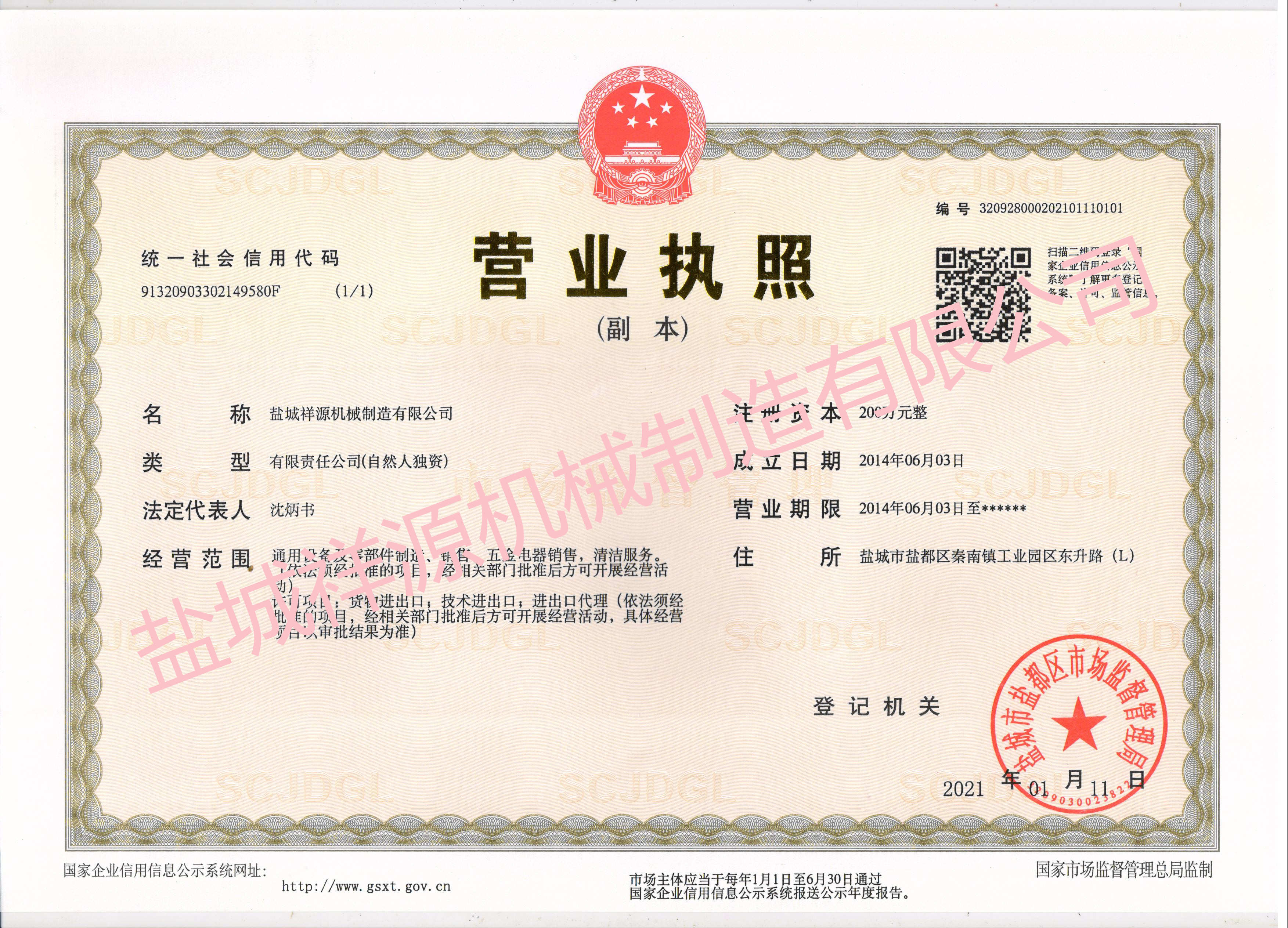 营业执照