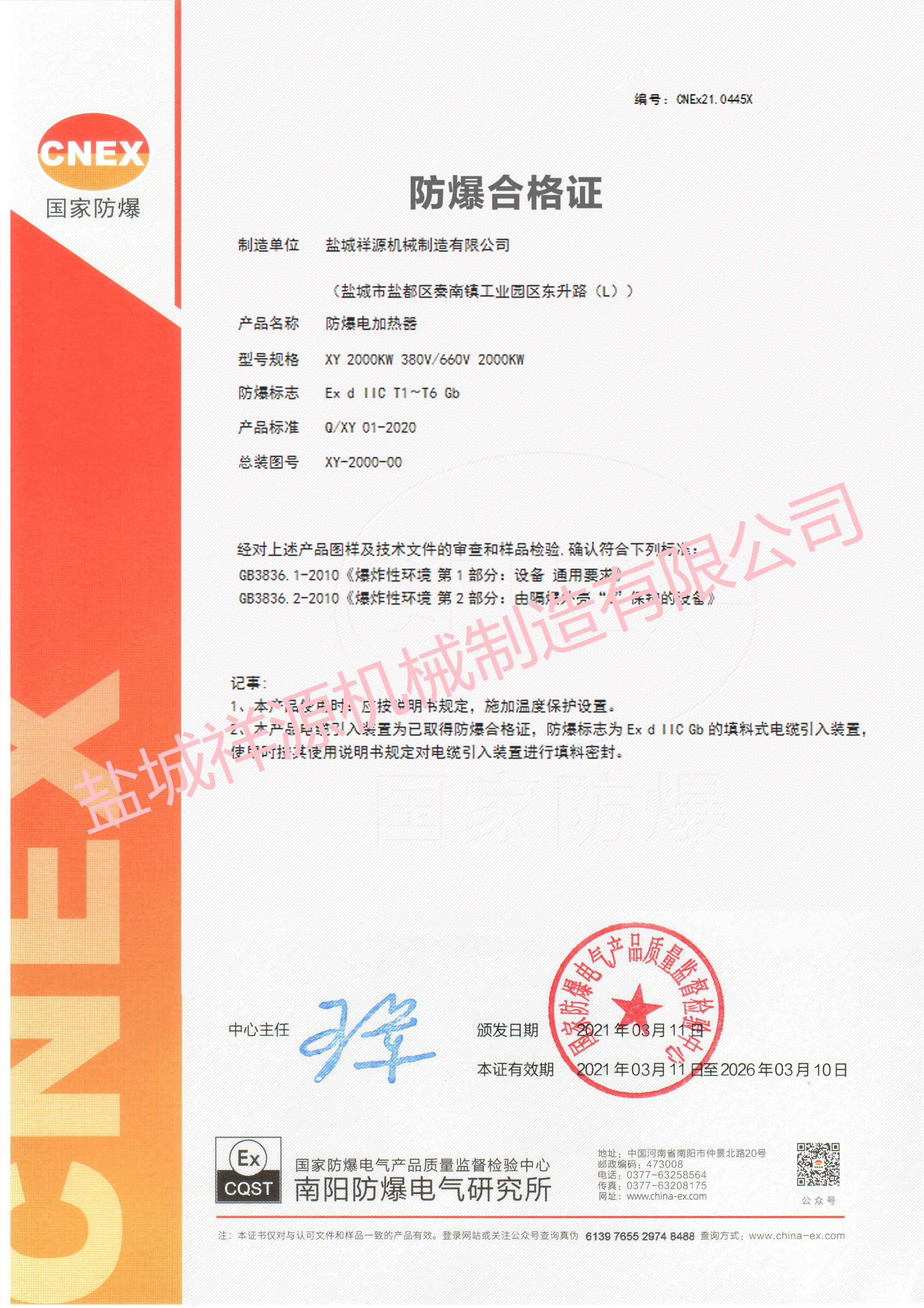 防爆合格证