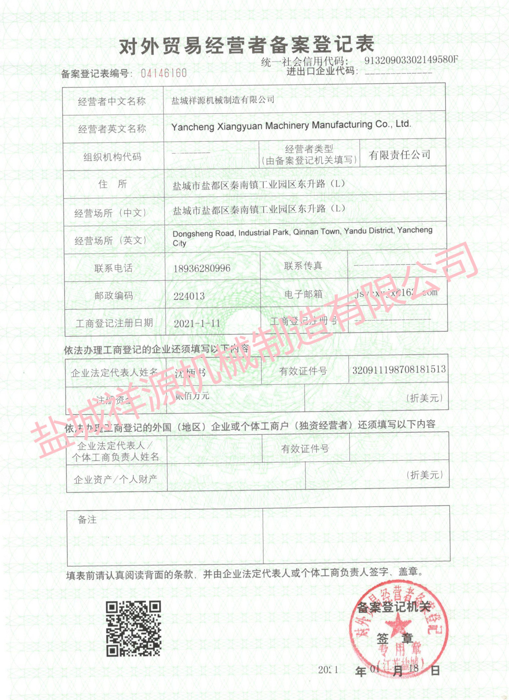 对外贸易经营者备案登记表