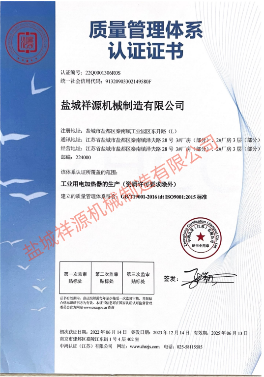 质量管理体系认证证书